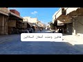 هافين وصلت أشغال السكاكين والبزازين المدينة القديمة مكناس