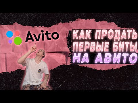 Я ПРОДАЮ БИТЫ НА AVITO | ПРОДАЖА БИТОВ ИЗ FL STUDIO 21