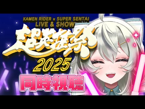 超英雄祭 2025 限定予約版 超英雄祭 KAMEN RIDER × SUPER SENTAI