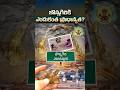 జొన్నగిరికి ఎందుకంత ప్రాధాన్యత? #Jonnagiri #Swarnagiri #GoldMiningIndia #Kurnool #GeologySecrets