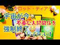 「宇宙が今、不要な人間関係を強制終了しています。嫌な人との縁、もう終わります」