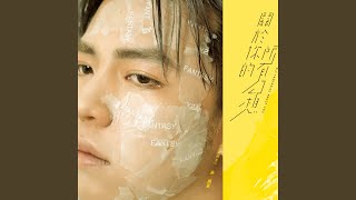 Download Lagu 只差一個你