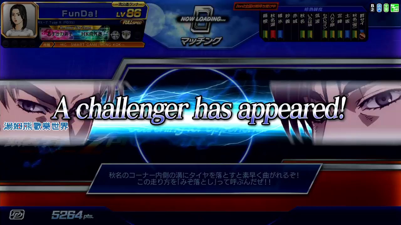 InitialD water IDAS0 @Taiwan Kaohsiung Liou-Ho 湯姆熊高雄六合店 頭文字D0 Live