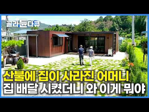 Delivered a modular home for my mother who lost hers in a wildfire | Better to live in than expec...