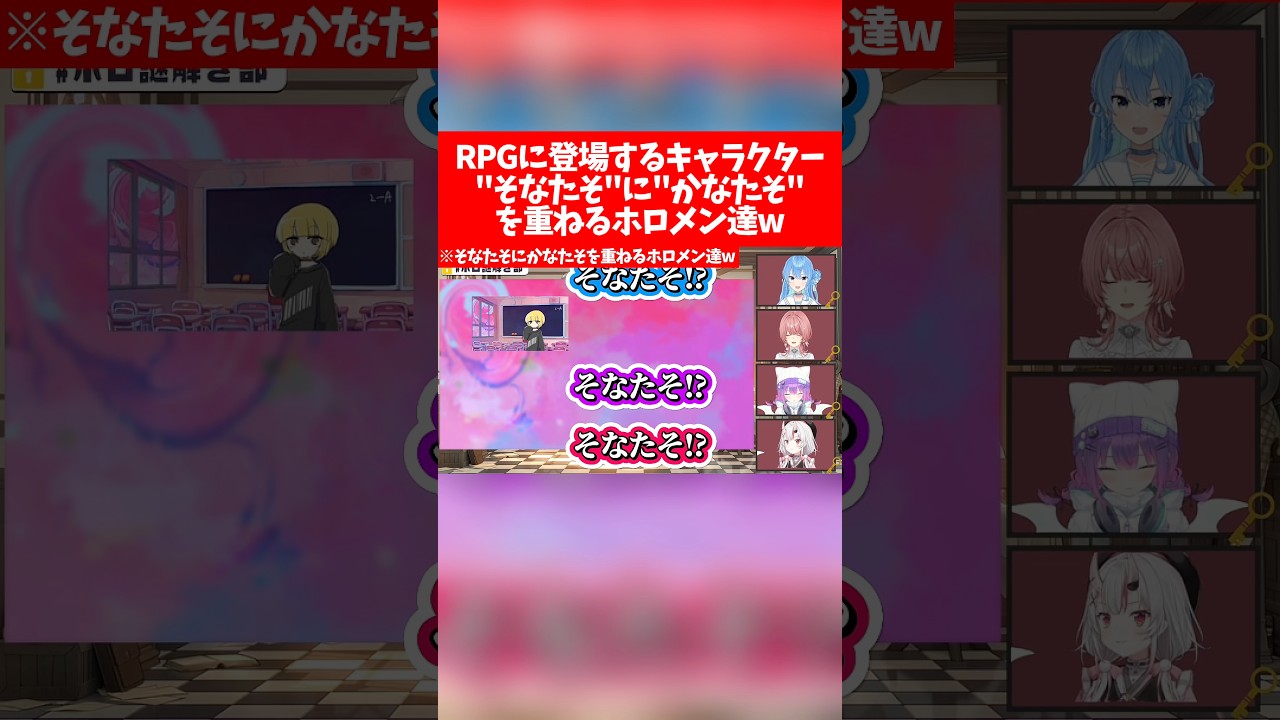 【ホロ謎解き部】RPGに登場するキャラクター"そなたそ"に"かなたそ"を重ねるホロメン達w【ホロライブ切り抜き/白上フブキ/星街すいせい/常闇トワ/百鬼あやめ/鷹嶺ルイ】