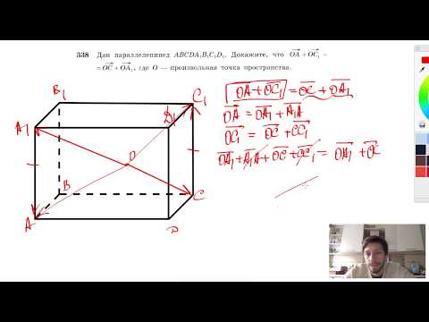 №338. Дан параллелепипед ABCDA1B1C1D1. Докажите, что OA + OC1=OC+OA1