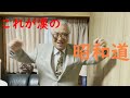 昭和労働ドレミの歌