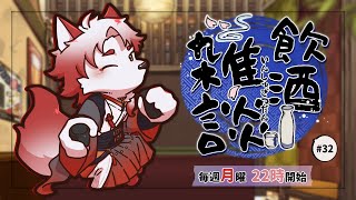 【飲酒雑談】8月来ちゃった【Vtuber｜朱鐘灰斗】
