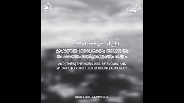 SURAH AL KAHF (سورة الكحف)  (THE CAVE/ ഗുഹ) ( CHAPTER-18) (PART-83)