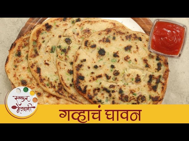 गव्हाचं घावन Recipe - How To Make Gavhache Ghavan At Home - Quick Breakfast Recipe - Archana | Ruchkar Mejwani