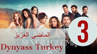 مسلسل الماضي العزيز الحلقة 3 مترجمة .. اشترك بالقناة