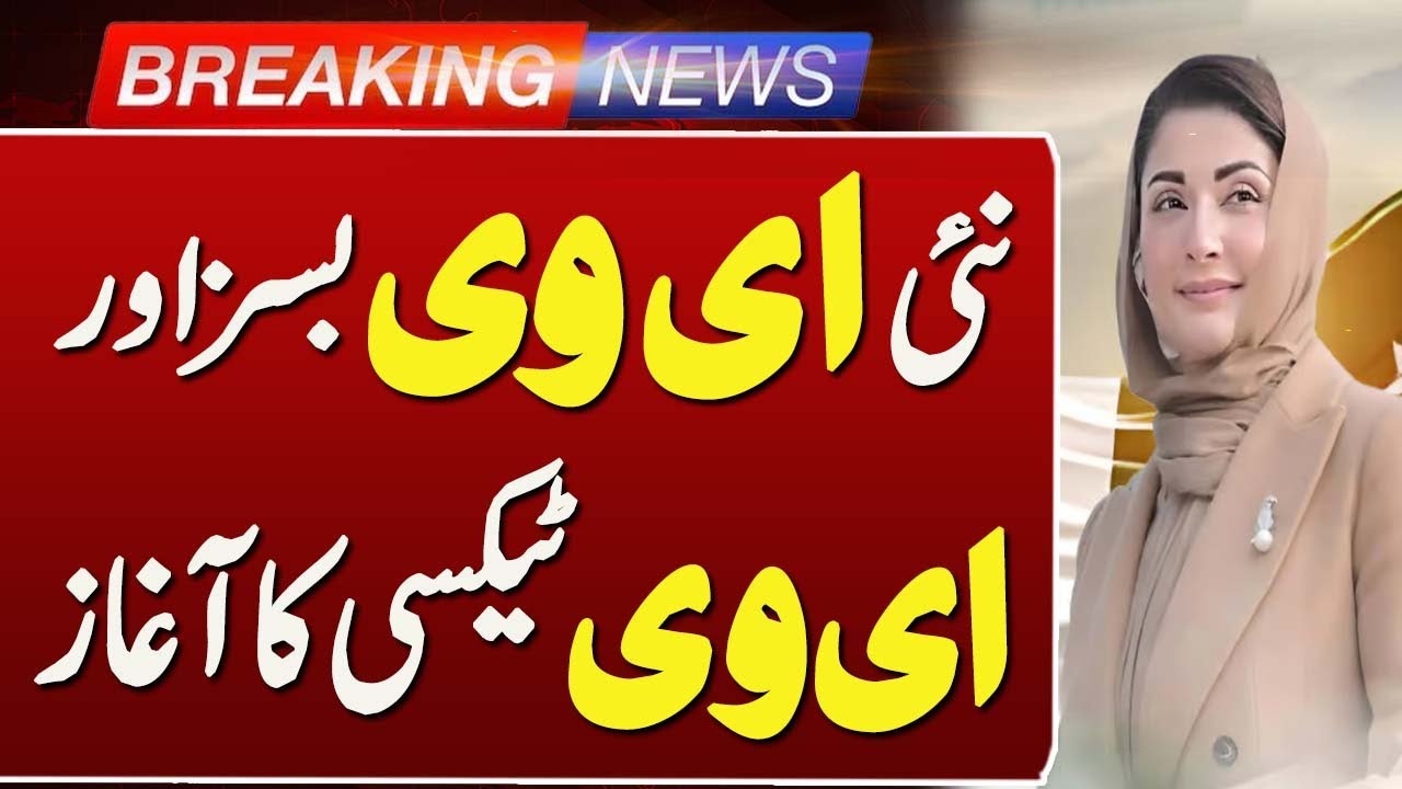 Breaking: Pakistan Introduces Electric Buses and EV Taxis | Such news