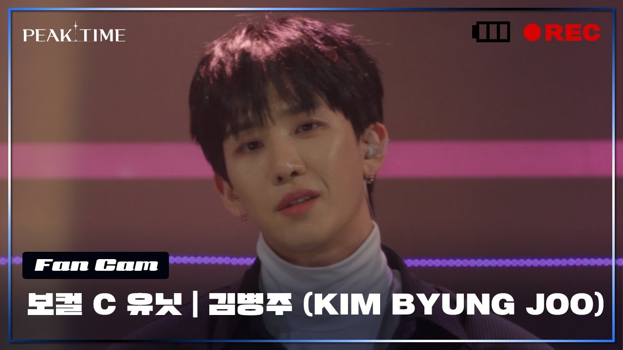 [직캠] C 연합_보컬 유닛 | #김병주 (KIM BYUNG JOO) | 2R 연합매치 | 비투비 - 집으로 가는 길 | PiCK TIME🎥 in PEAK TIME | 피크타임
