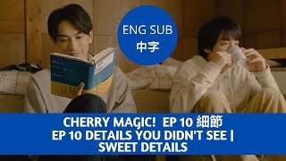 Cherry Magic! EP 10 | Details you didn't see | Sweet details | Top 10 | ENG SUB 中字