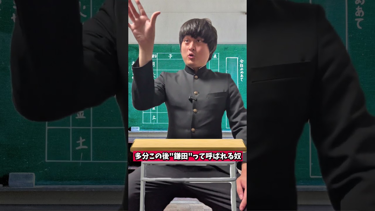 多分鎌田って呼ばれる奴