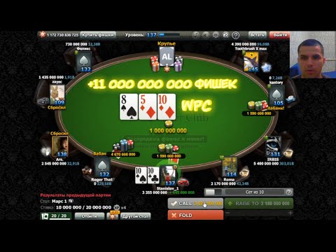 World Poker Club | Holdem 10-20m | + 11 миллиардов фишек