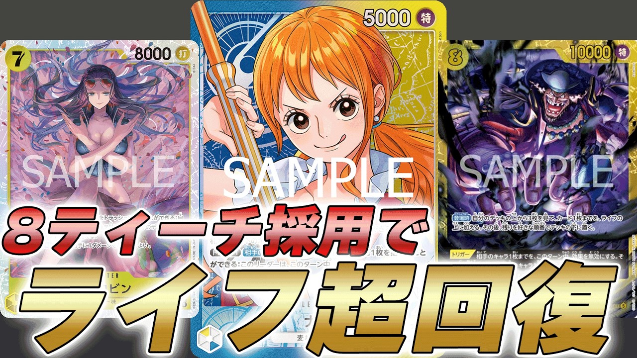 【ワンピカ対戦】8ティーチでライフ回復が凶悪に!?青黄ナミで対戦してみた件【ワンピースカード/ワンピカード】