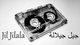 Jil Jilala - - Koun Ma3allah | كن مع الله | من أجمل أغاني جيل جيلالة