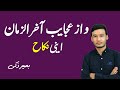 از عجایب آخرالزمان ازدواج و عقد رسمی با حیوانات mp3