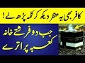 Apna Dill Tham kar Ye Haqeqat Dekhain | Most Valuable Information

https://youtu.be/Tw76QFvMjAo