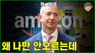 Why is Amazon the only one not rising?