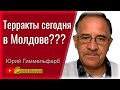 Что сегодня произойдет в Молдове? Юрий Гиммельфарб, беседа с Василием Миколенко на SobiNews. #9