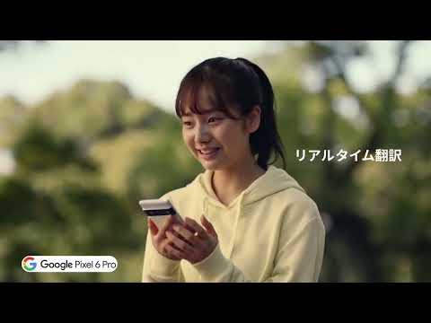 【2022年3月】Google Japan Google Pixel 6 Pro 小売【動画広告】