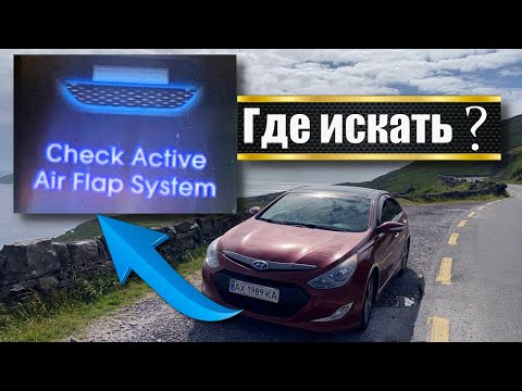 Ошибка Сheck air flow - Hyundai Sonata YF Hybrid
