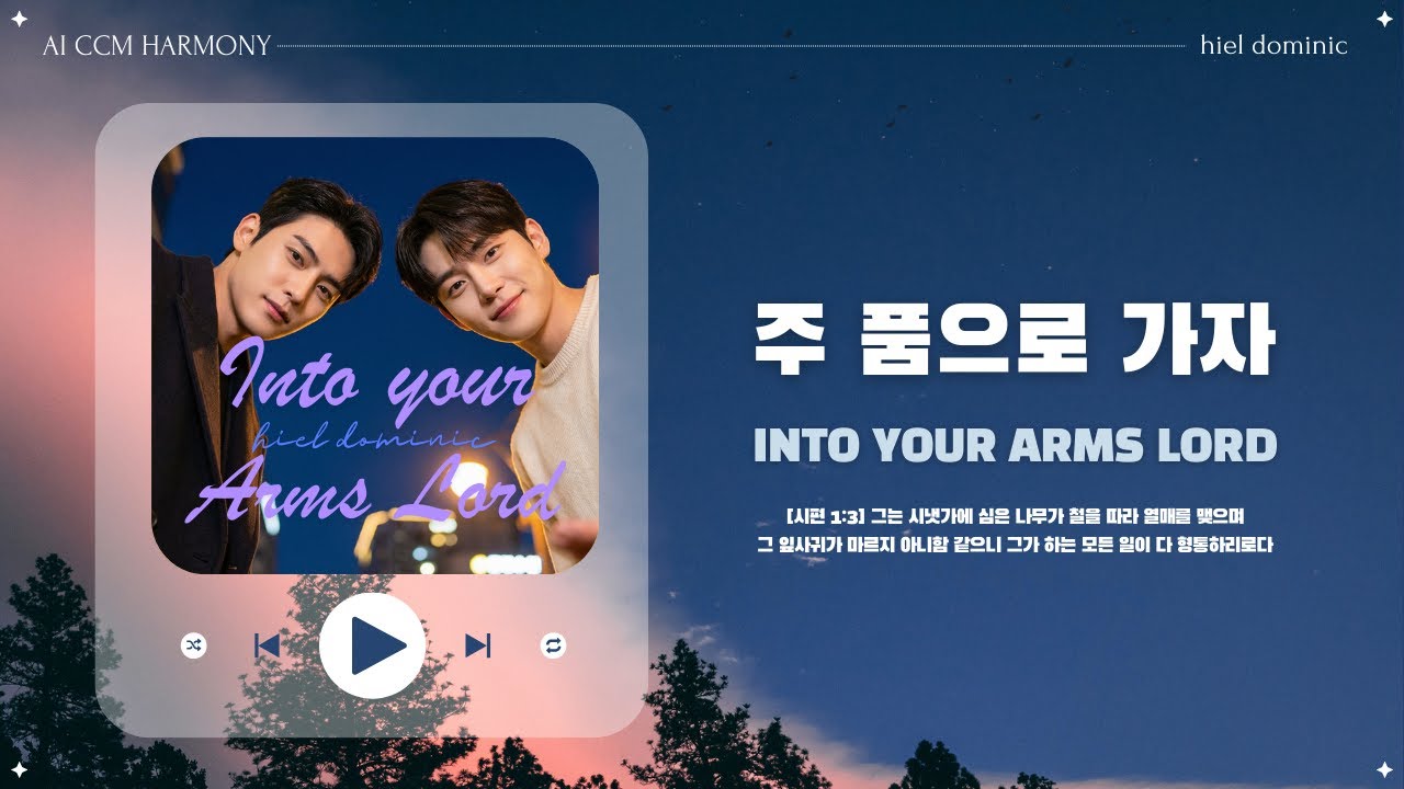 [CCM] 주 품으로 가자 (Into Your Arms Lord)