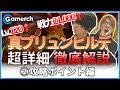 【ドラガリ】徹底解説！超詳細《真ブリュンヒルデの試練》攻略！【(2/5)必須攻略ポイント編】