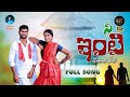 Ni inti mundhala kurma golla balayya new folk song