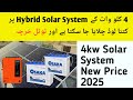 4kw Hybrid Solar System New Price in Pakistan 2025 | 4kw Solar System Complete Detail information