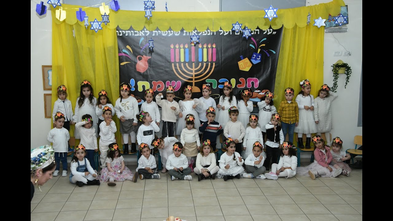 מסיבת חנוכה גן טוהר תשפ''ה