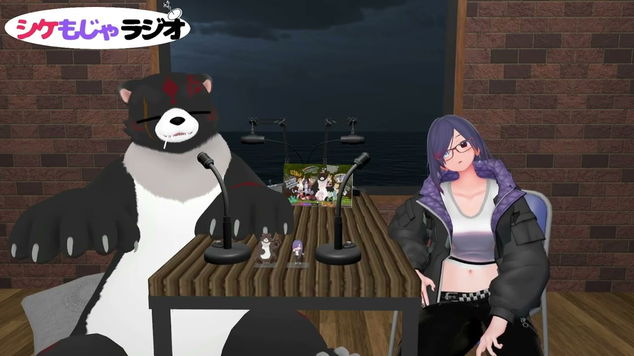 シケもじゃラジオ-VRC放送局出張版-＃109