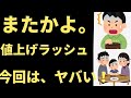 【値上げ　減税】　また値上げです。しかもほぼ全てです。生活必需品や、食料品まで。日本は、この先どうなるのでしょうか。