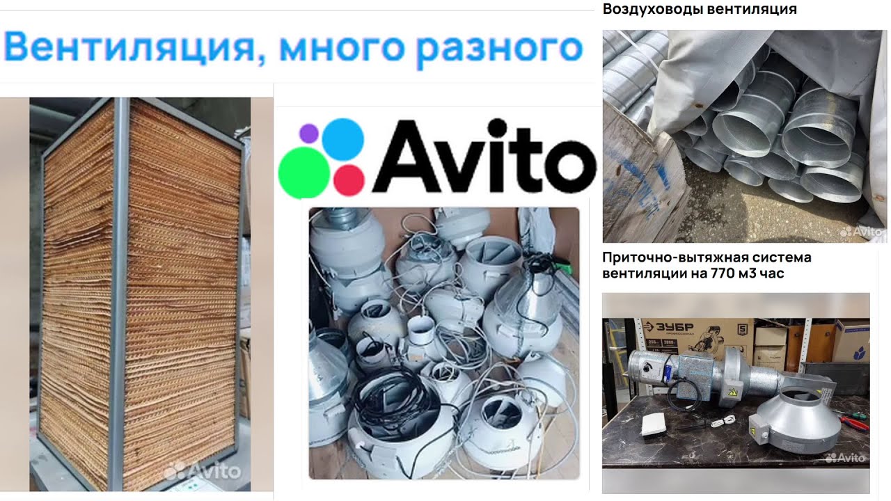 БУ вентиляция с АВИТО. Что стоит брать?