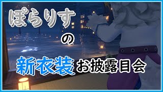 【#vtuber 】おおかみの3D新衣装お披露目会っ【#vrchat 】