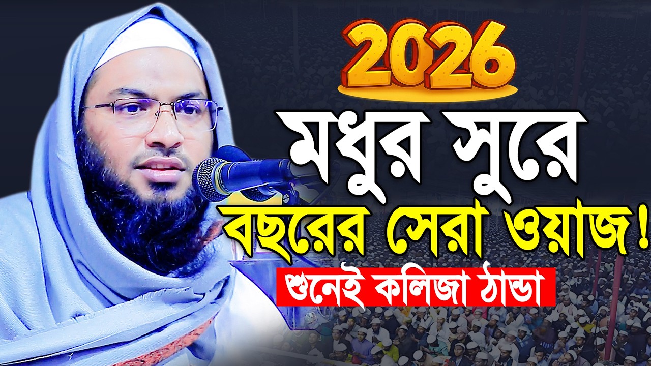এত সুন্দর ওয়াজ আগে কখনো শুনিনি।ইসমাঈল বুখারী কাশিয়ানী ওয়াজ। Ismail Bukhari Kashiani Bangla Waz ।