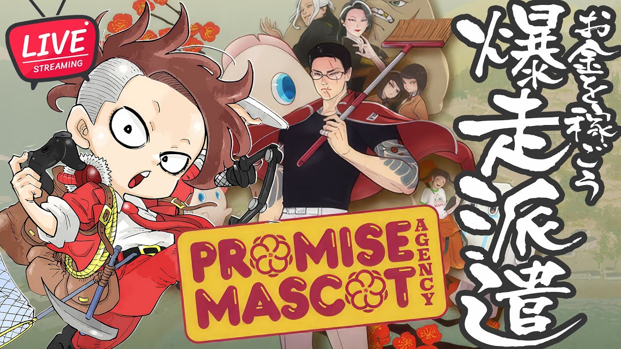 正式リリース】がんばれ激ヤバゆるキャラ派遣【Promise Mascot Agency