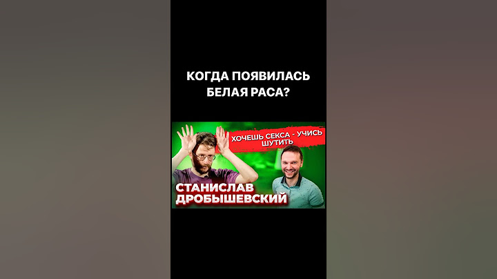 Когда появилась белая раса?полное видео - на канале «Предельник» #Дробышевский #Интервью #предельник