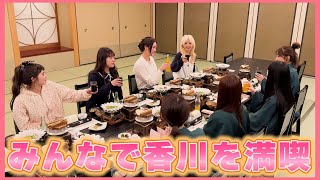 [Vlog] Eating various foods and staying at an inn! I thoroughly enjoyed Kagawa 💖