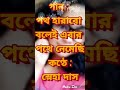 Poth Harabo Bolei Ebar Pothe Nemechi || পথ হারাবো বলেই এবার পথে নেমেছি || Cover by : Sneha Das