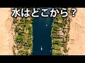 なぜナイル川は世界最大の暑い砂漠で干上がらないのか