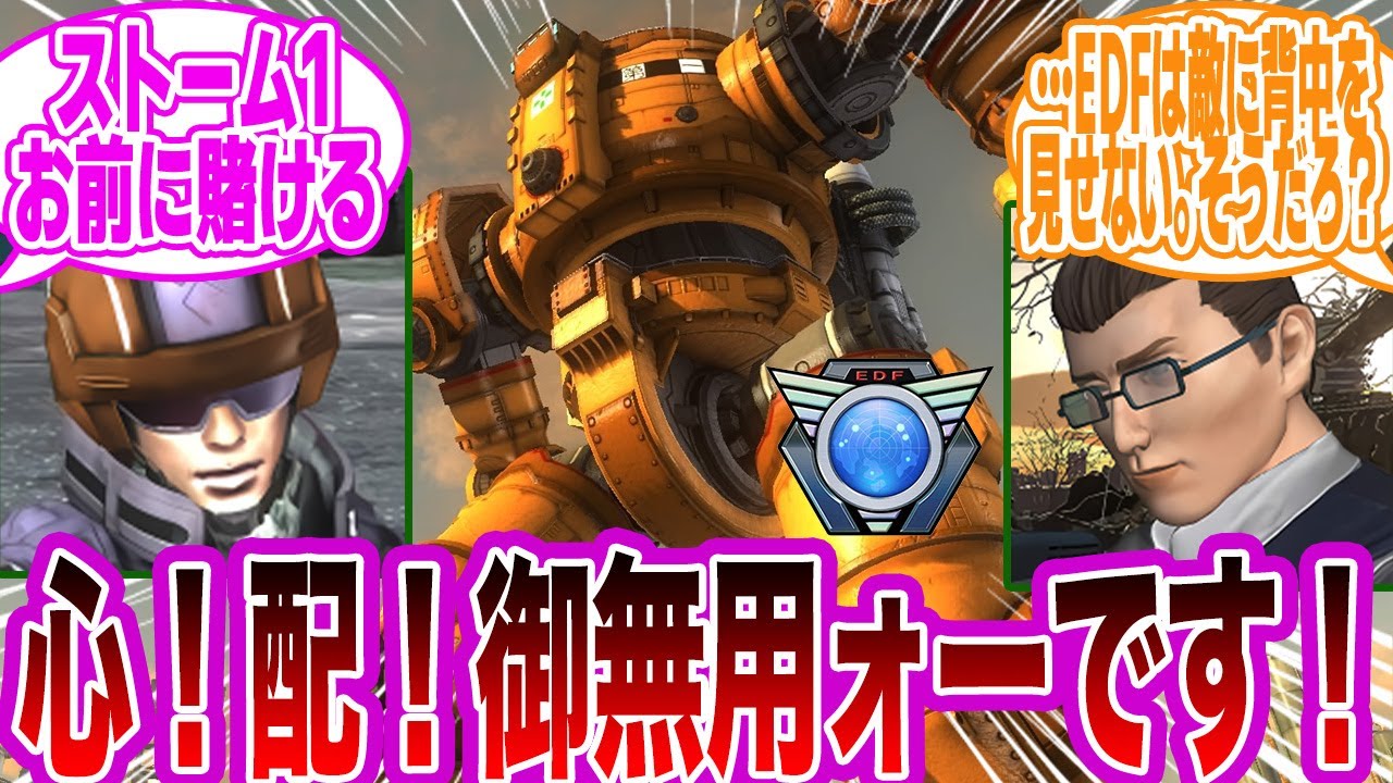 地球防衛軍がスパロボに参戦したらをガチ考察する視聴者の反応集【地球防衛軍】