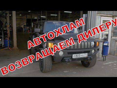 Как вернуть автомобиль дилеру