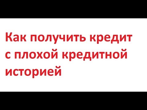 займ для исправления кредитной истории горячий ключ