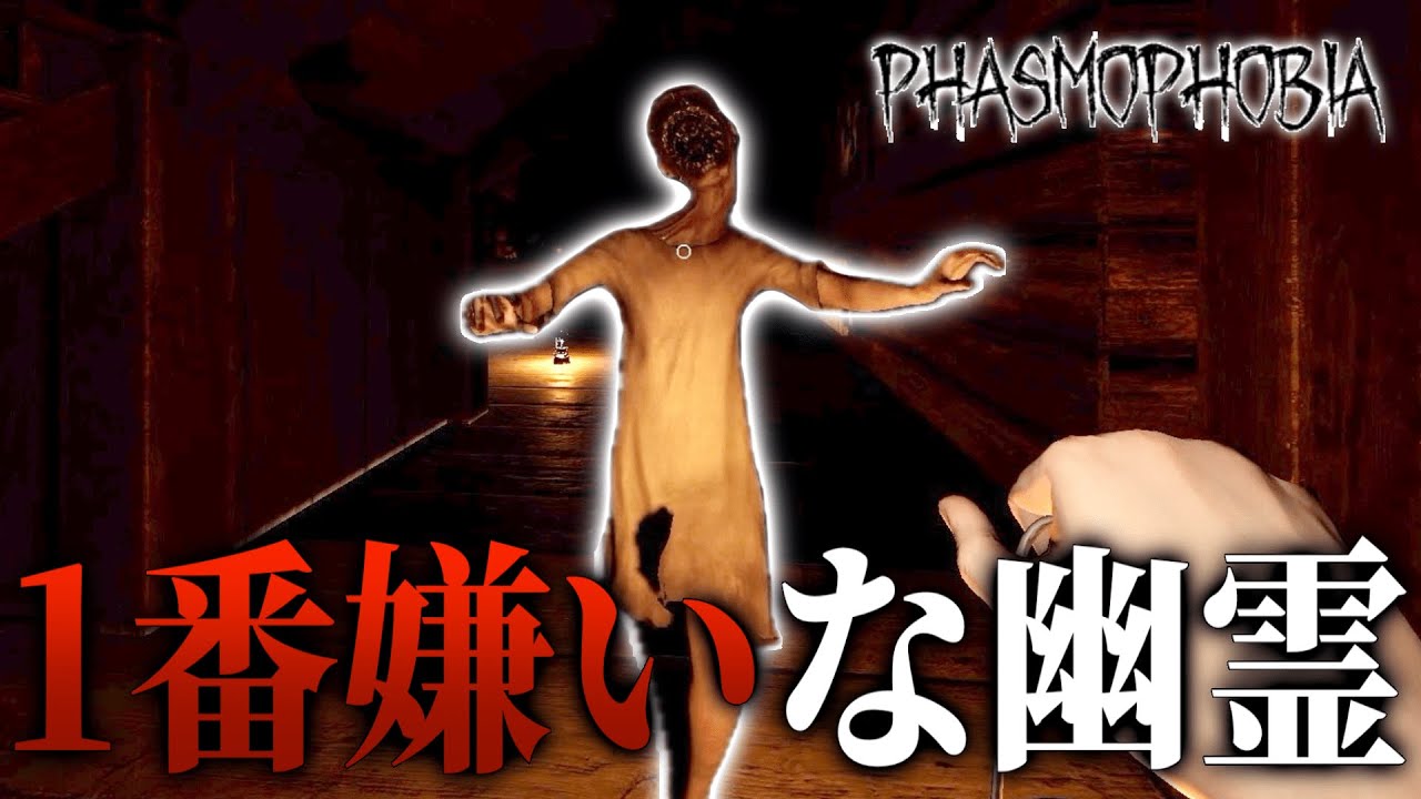 【Phasmophobia】慈悲の極みが1番嫌いなゴーストに出会ってしまいました。