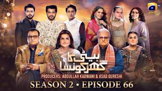 Beti Ka Ghar Konsa Episode 65 [Eng Sub] Humayoun Ashraf  Momal Sheikh-22 September 2026 |HAR PAL GEO
