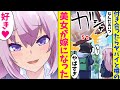 【漫画】付き合っても三日以内にフラれる確率100％と噂のヤバイ美女に告白された。美女「好き♥」とんでもなくやばい事なったけど…幸せです。