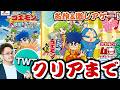 【がんばれゴエモン大集合！/ ダイナマイッツ】初見プレイ！かなりの激レアゲー＆名作だとウワサの「がんばれゴエモン〜星空士ダイナマイッツあらわる!!〜」を実況プレイ！！【ゲームボーイカラー専用】